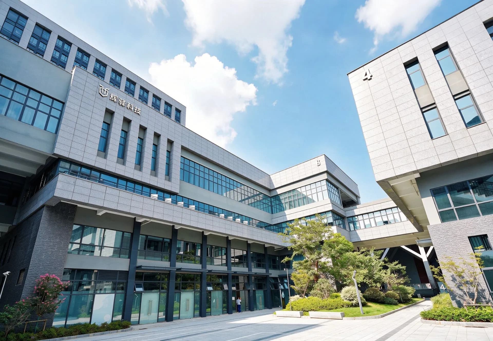 辉驿科技公司外立面