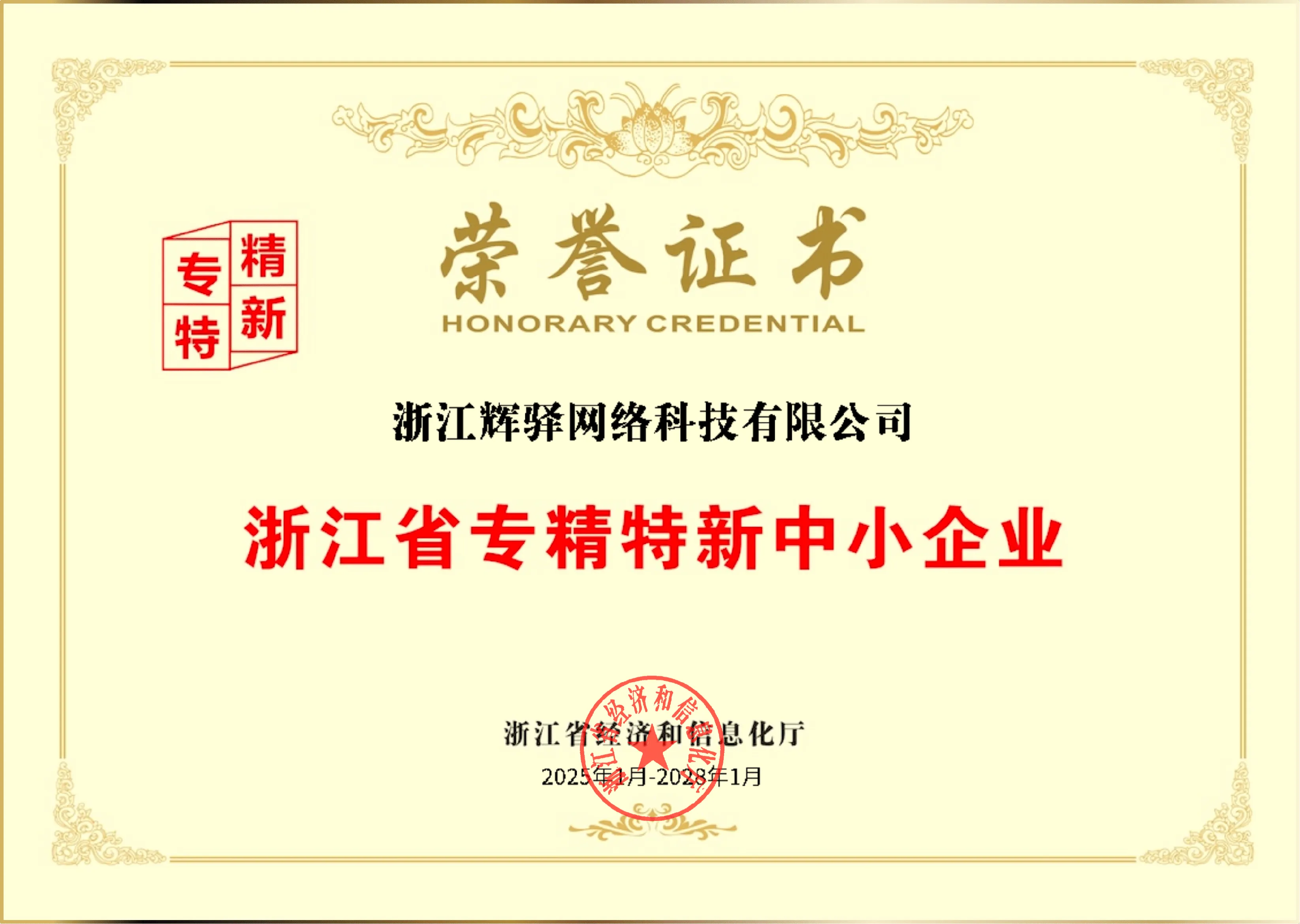 国家高新技术企业证书