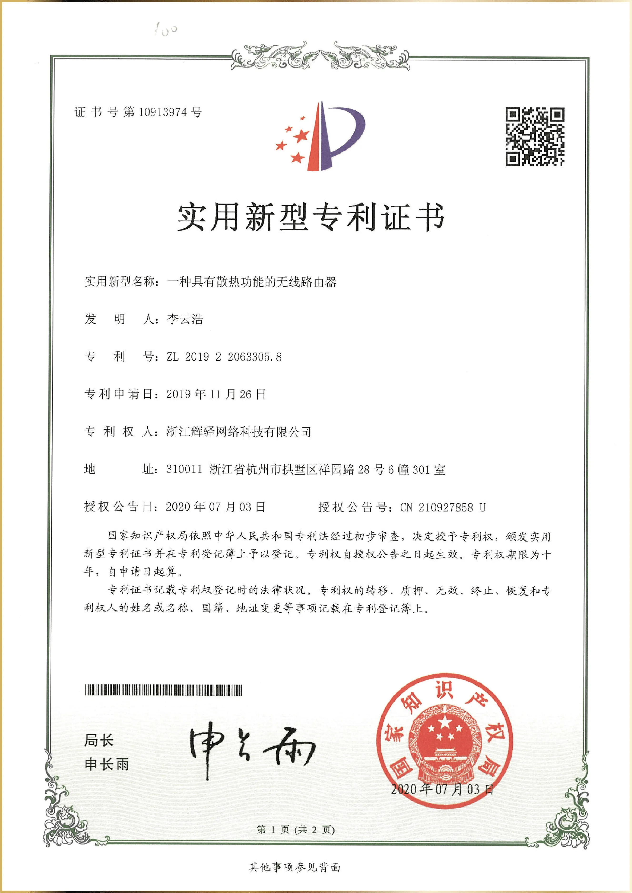 知识产权成果证书三