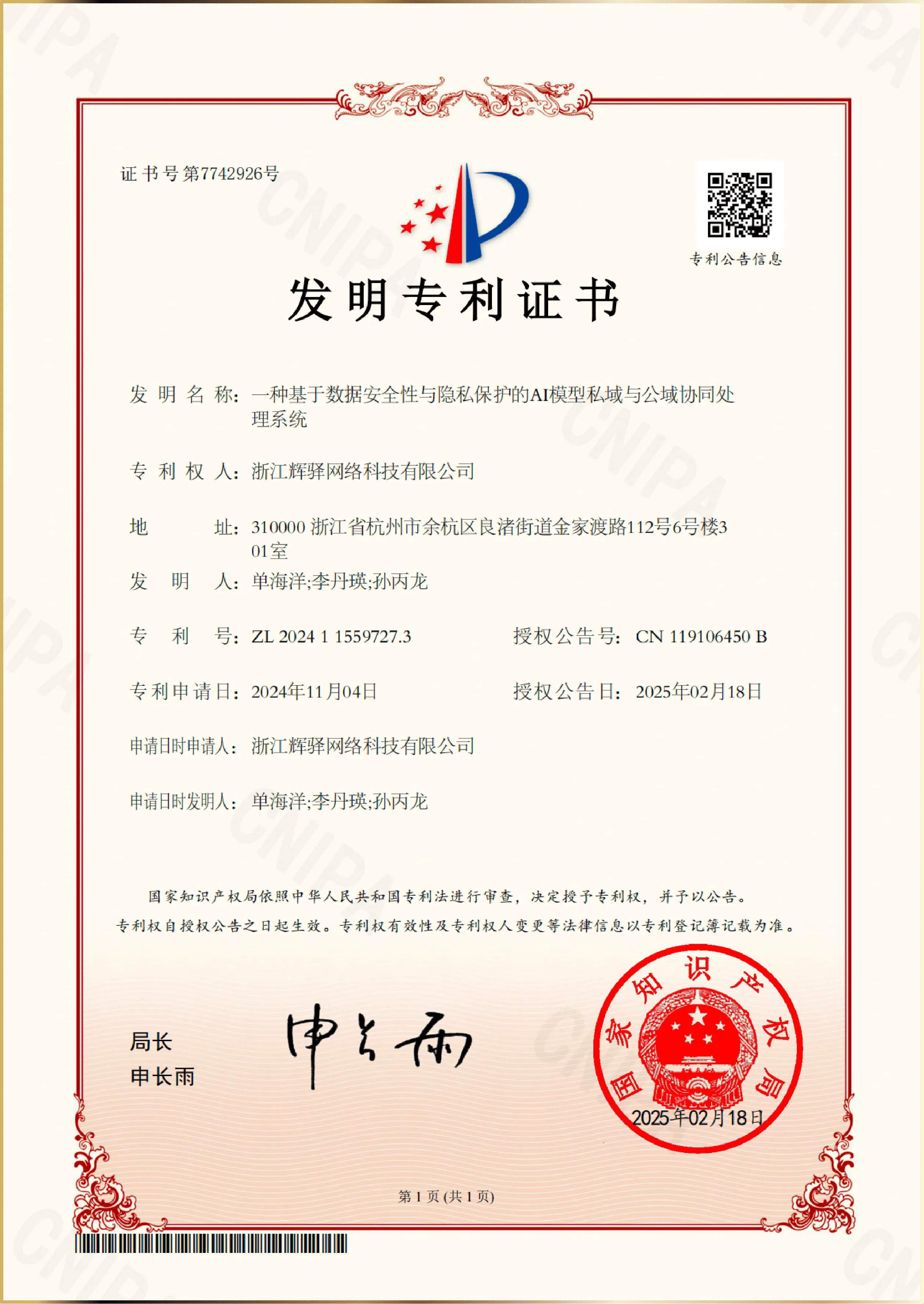 知识产权成果证书四
