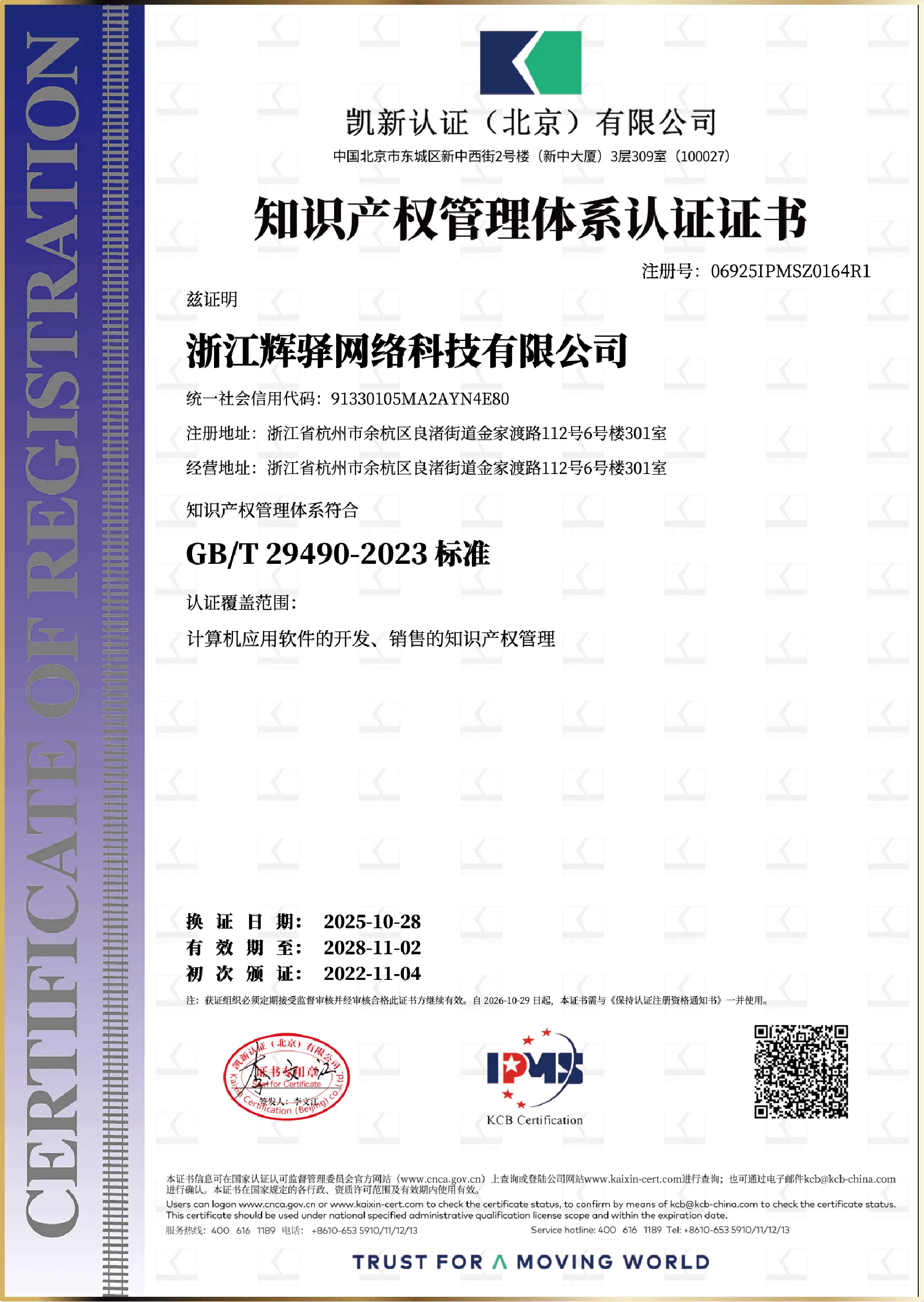 知识产权成果证书六