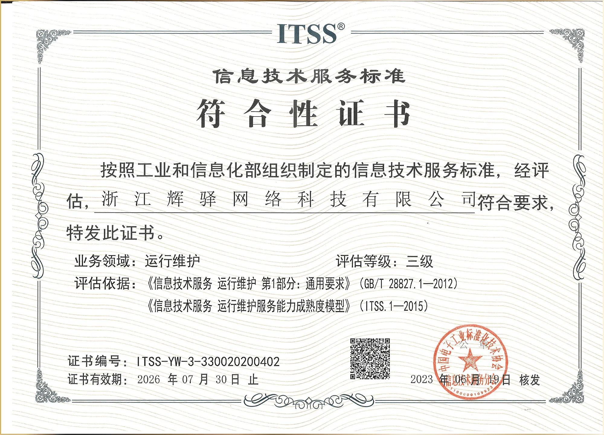 研发中心认定证书