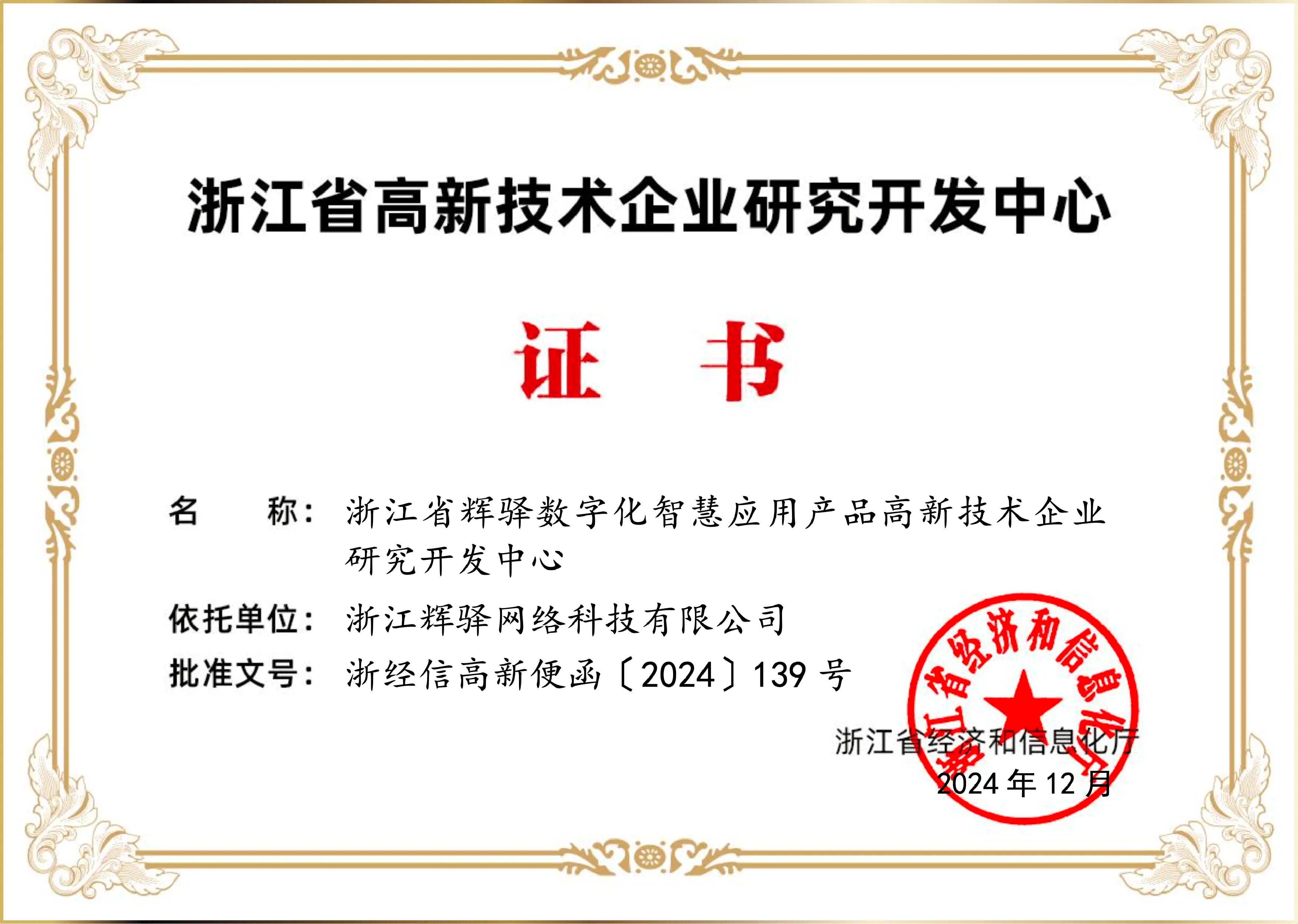 浙江省科技型中小企业证书