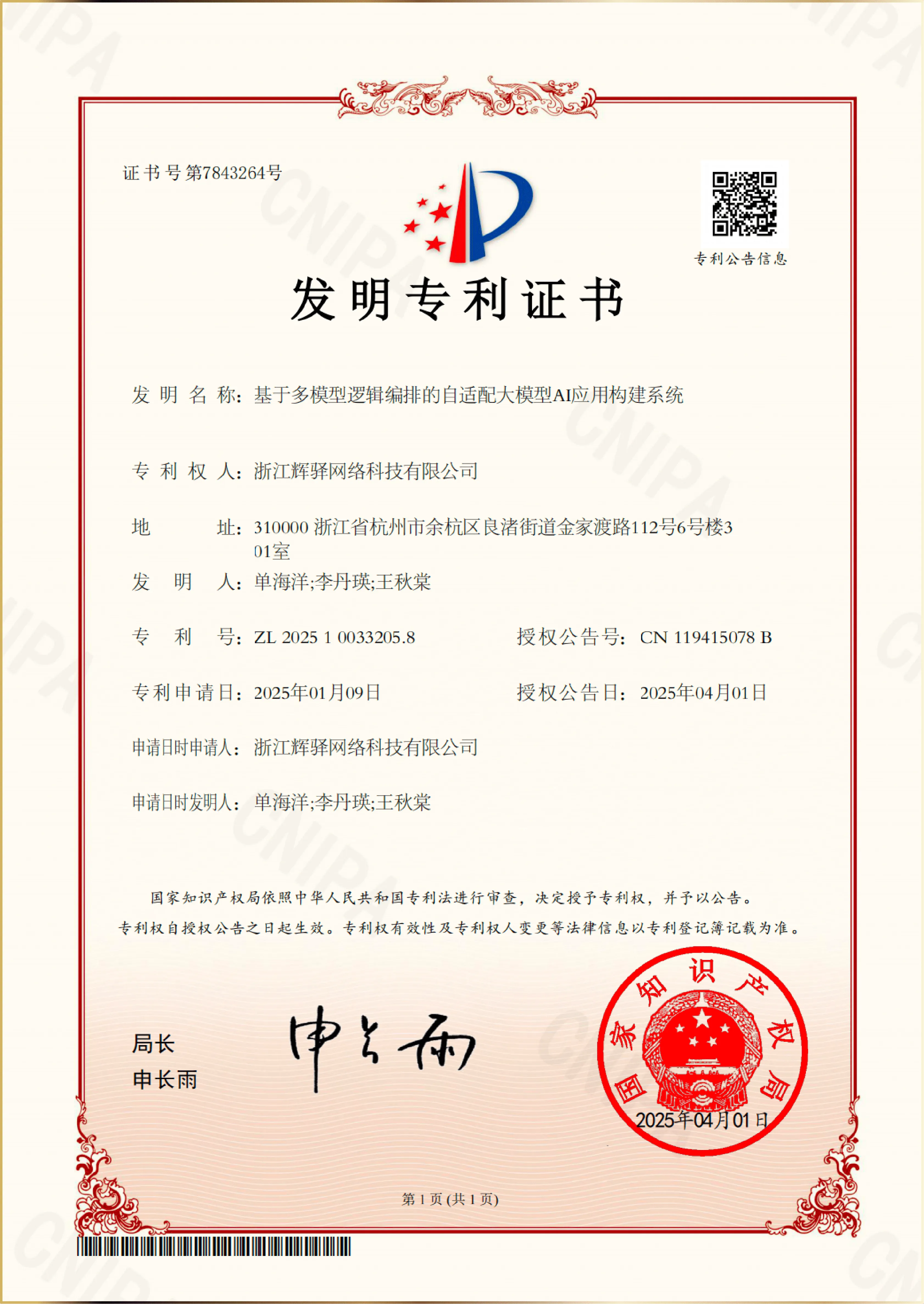 外观设计专利成果证书