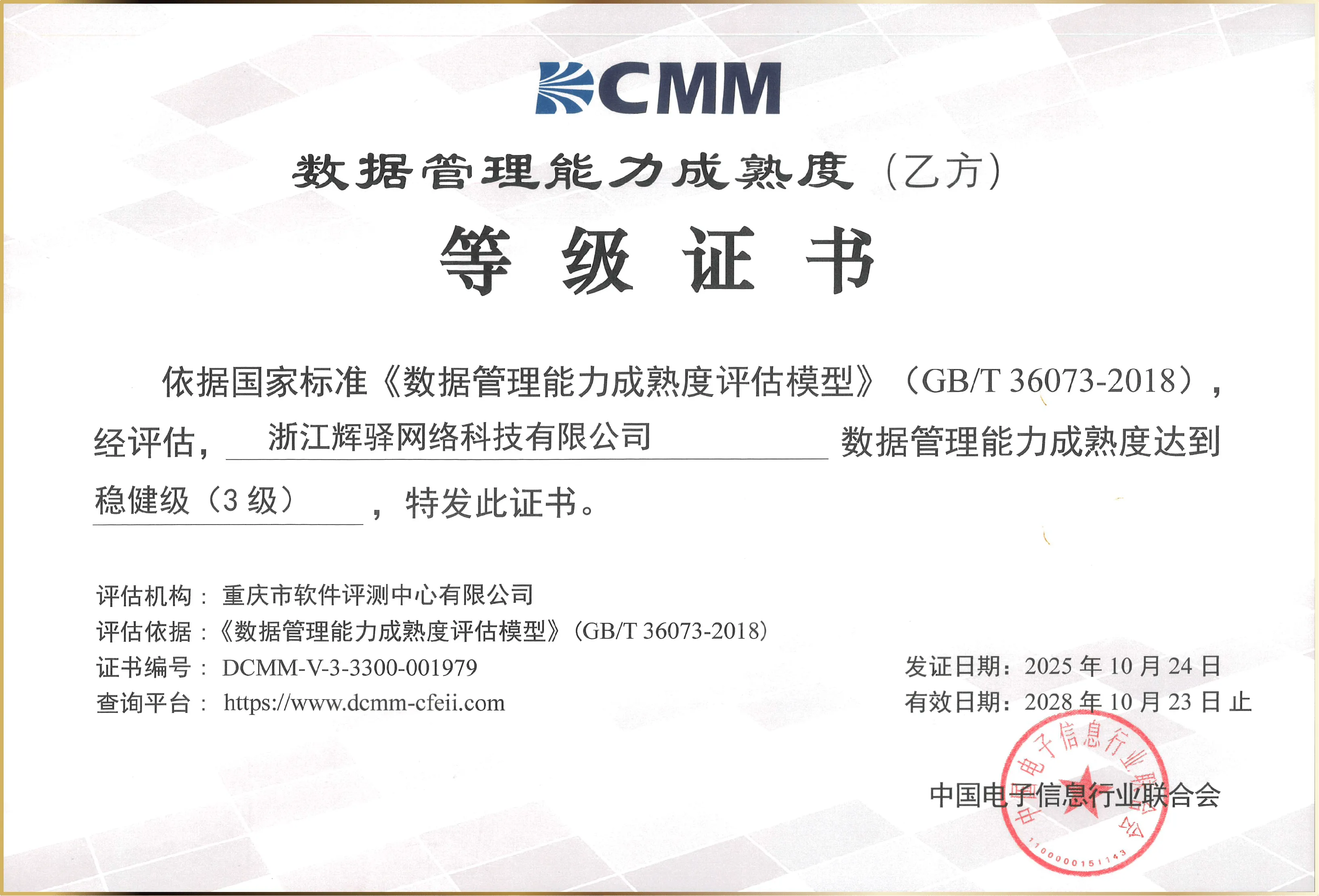 行业资质与能力认证证书
