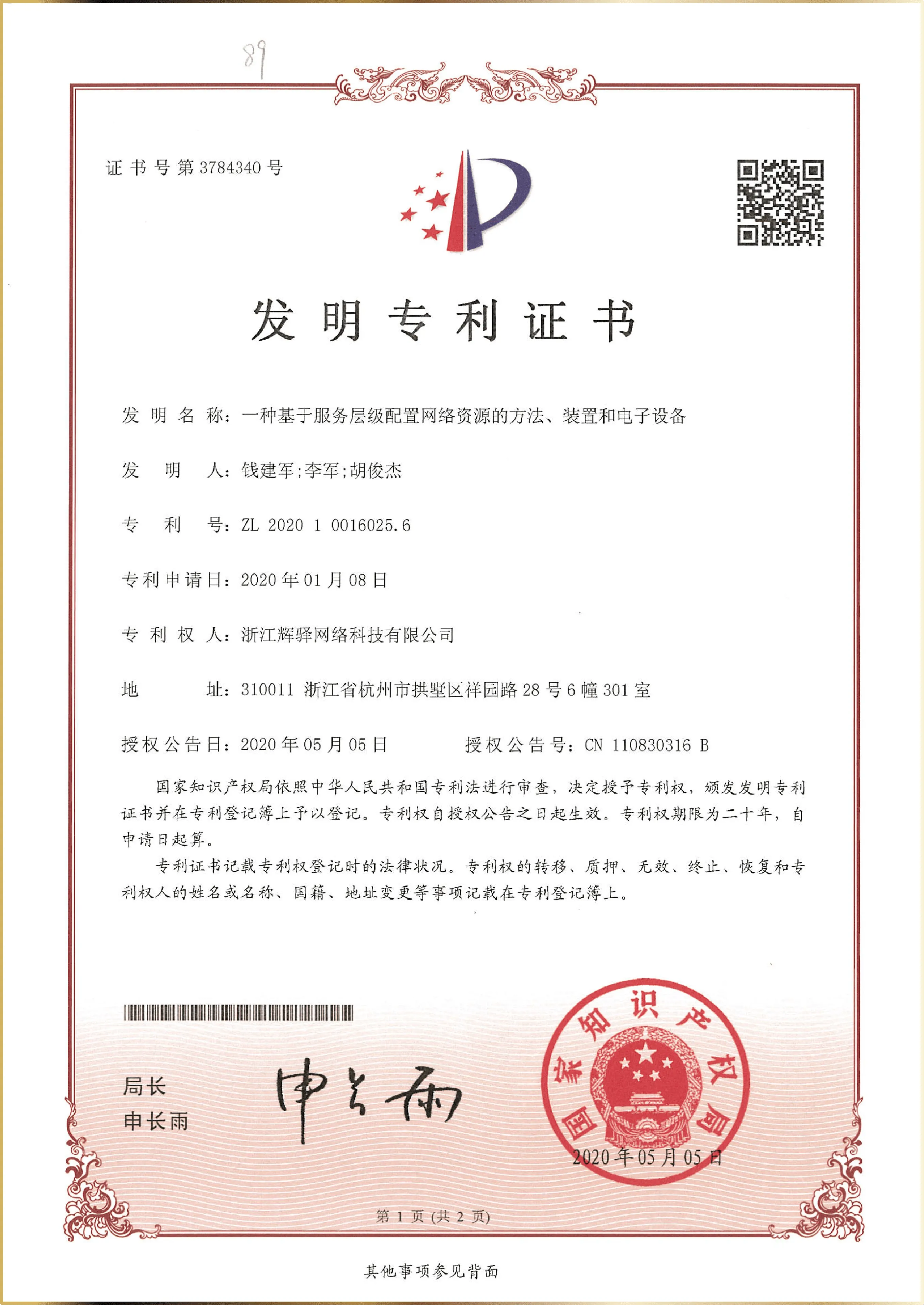 知识产权成果证书一