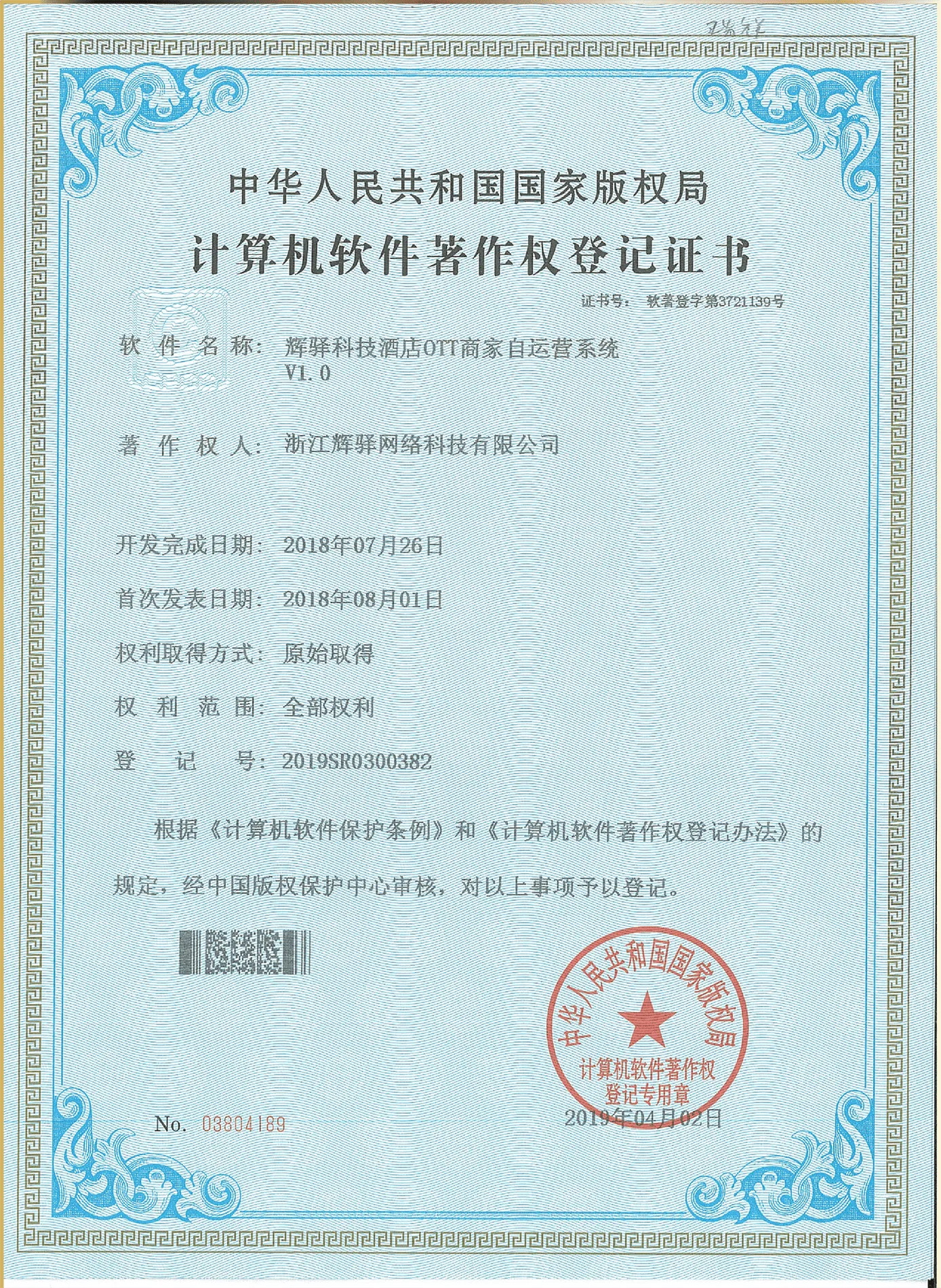 知识产权成果证书二